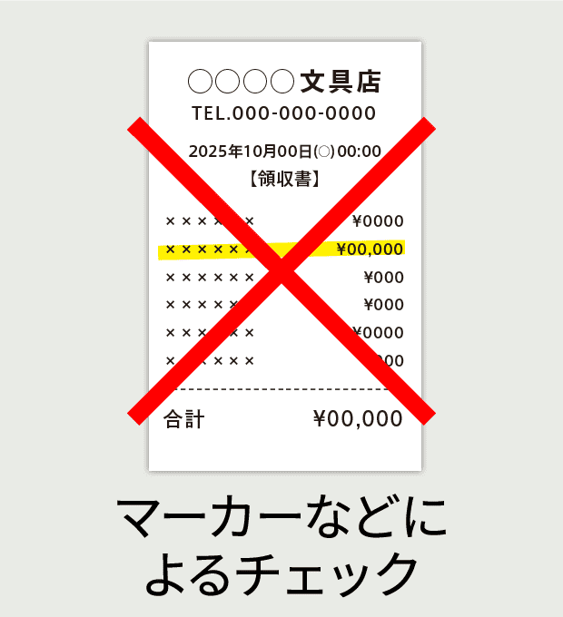 マーカーなどによるチェック