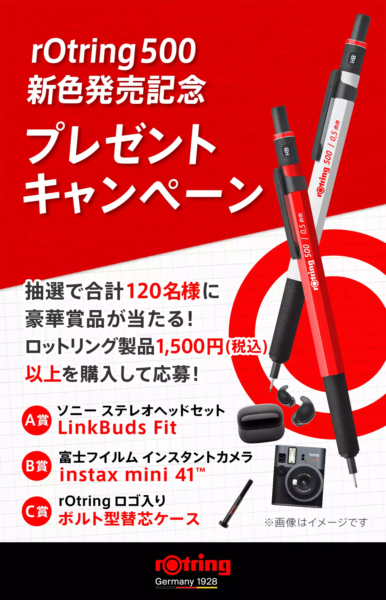 rOtring500新色発売記念​プレゼントキャンペーン 抽選で合計120名様に豪華賞品が当たる！​ロットリング製品製品を1,500円（税込）以上を購入して応募！